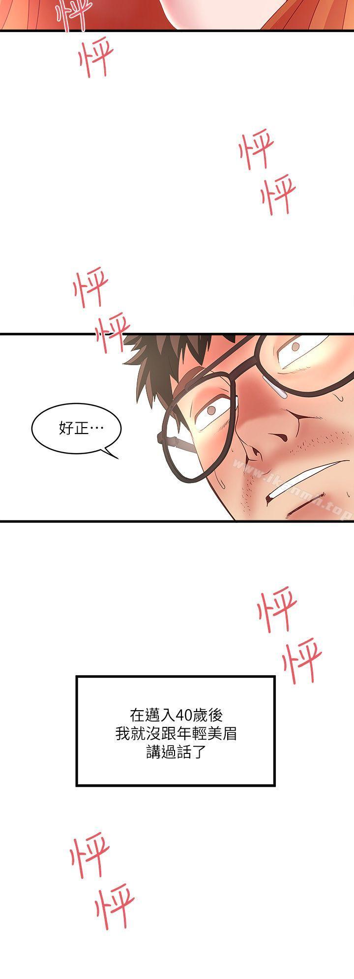 《下女,初希》漫画 第10話-跟老婆以外的人打砲