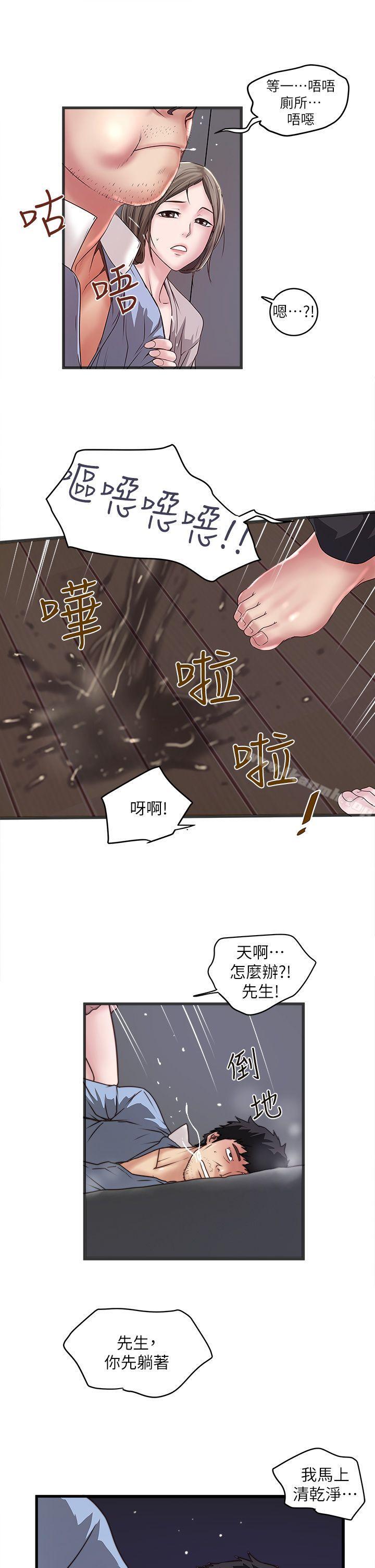 《下女,初希》漫画 第10話-跟老婆以外的人打砲