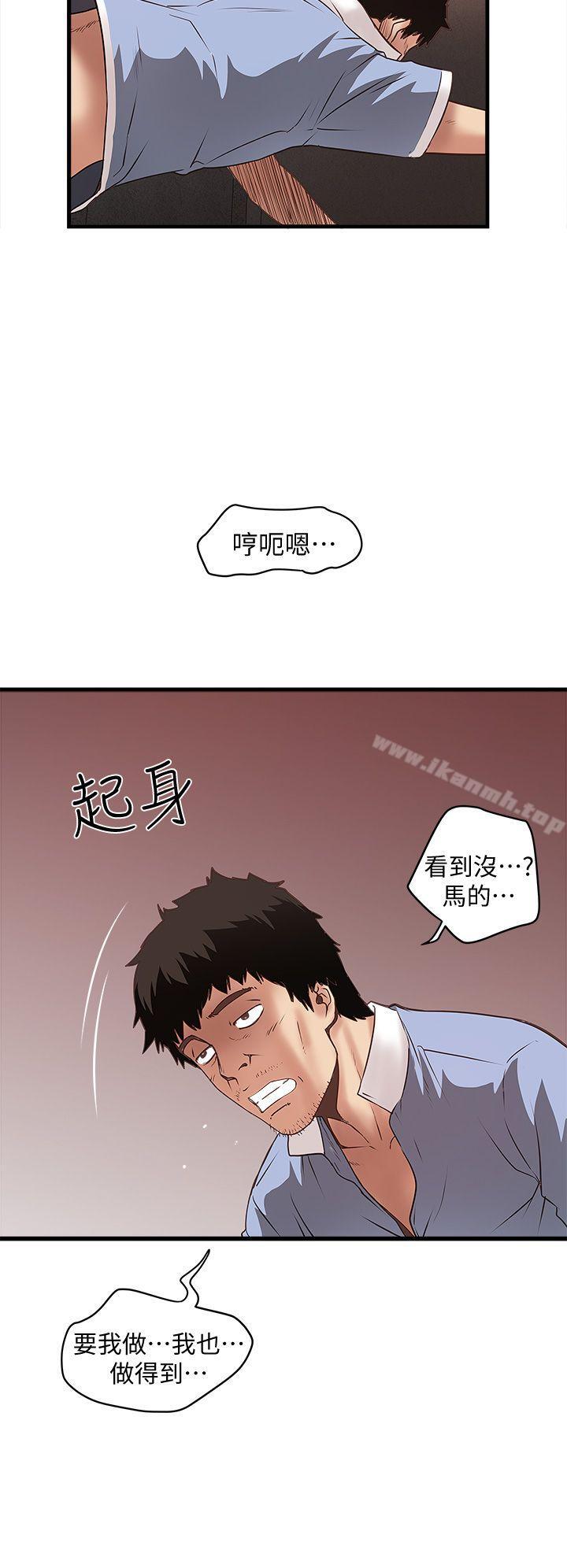 《下女,初希》漫画 第10話-跟老婆以外的人打砲