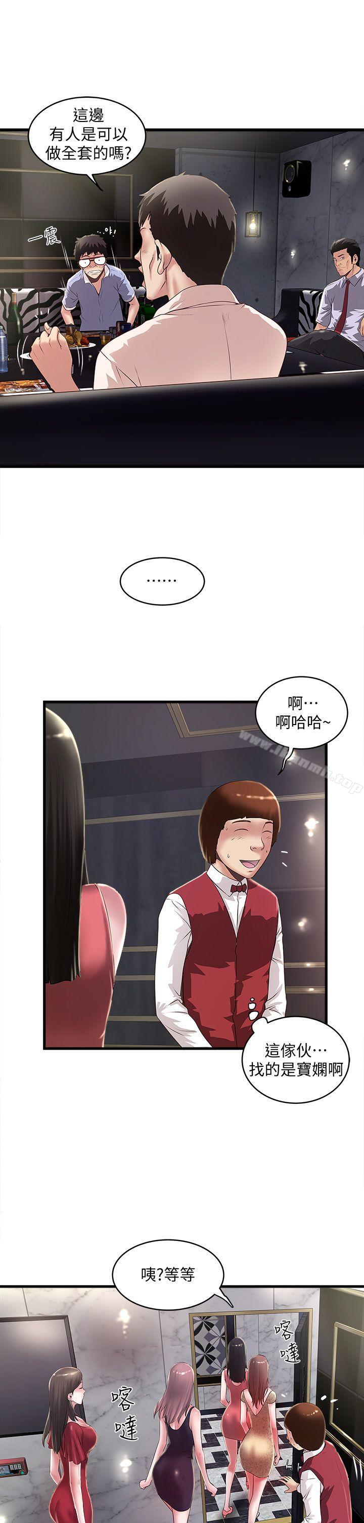 《下女,初希》漫画 第10話-跟老婆以外的人打砲