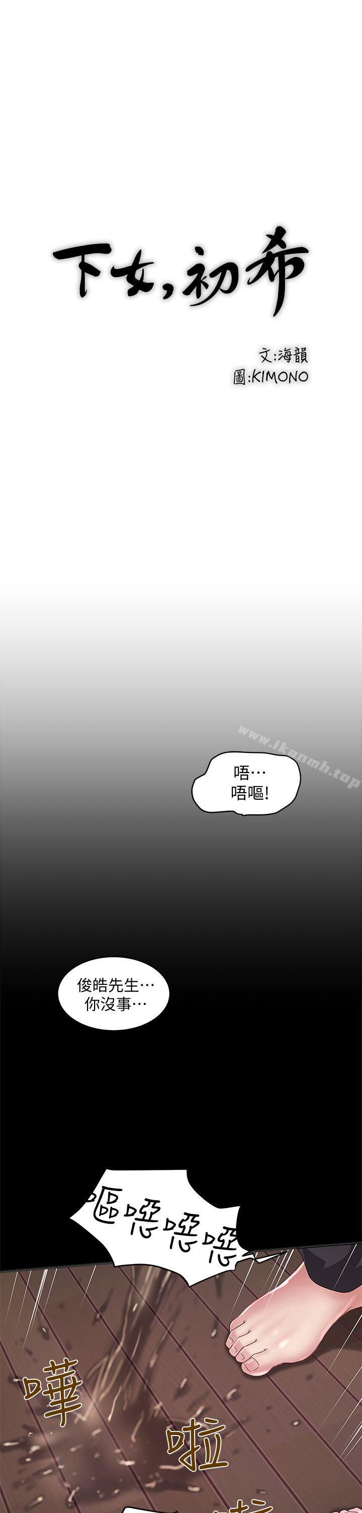 《下女,初希》漫画 第11話-從一開始就很滿意的家政婦