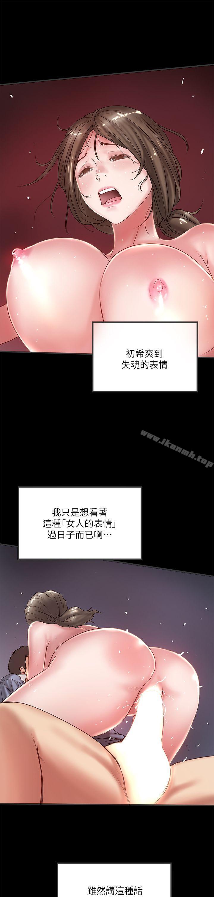 《下女,初希》漫画 第12話-女人真正的滋味