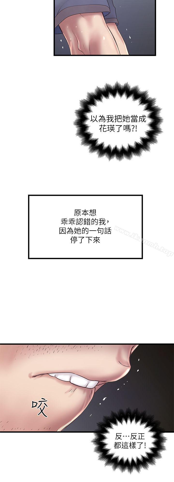 《下女,初希》漫画 第13話-初希也有感覺嗎?