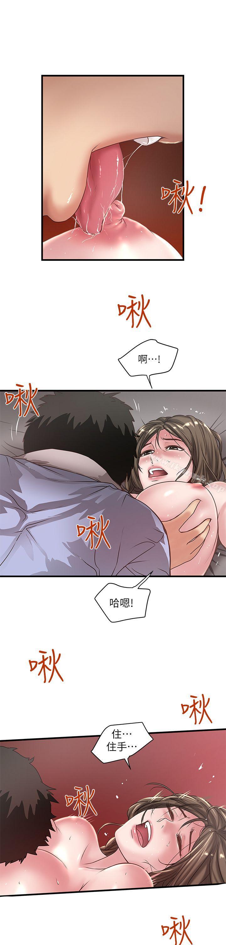 《下女,初希》漫画 第13話-初希也有感覺嗎?