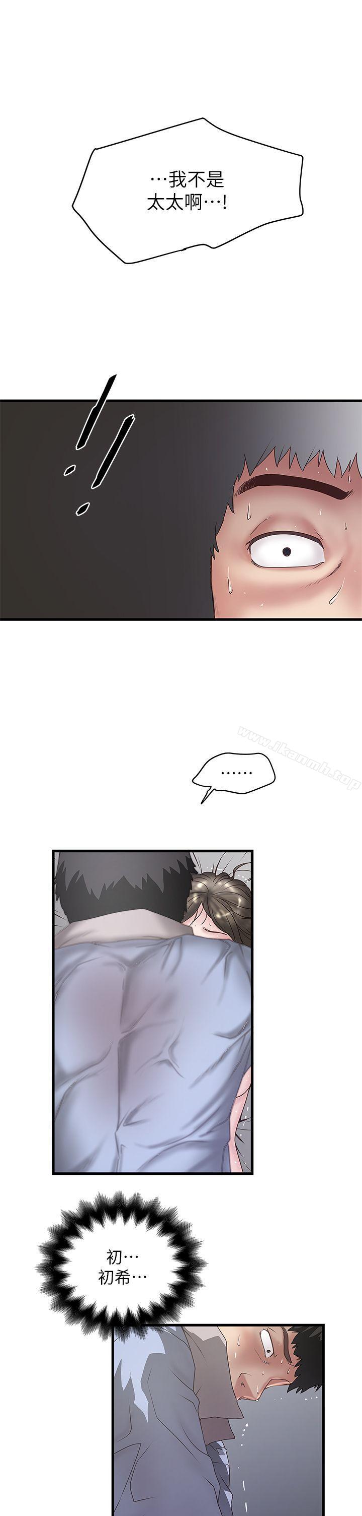 《下女,初希》漫画 第13話-初希也有感覺嗎?
