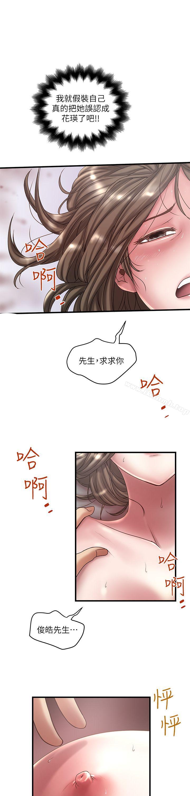 《下女,初希》漫画 第13話-初希也有感覺嗎?