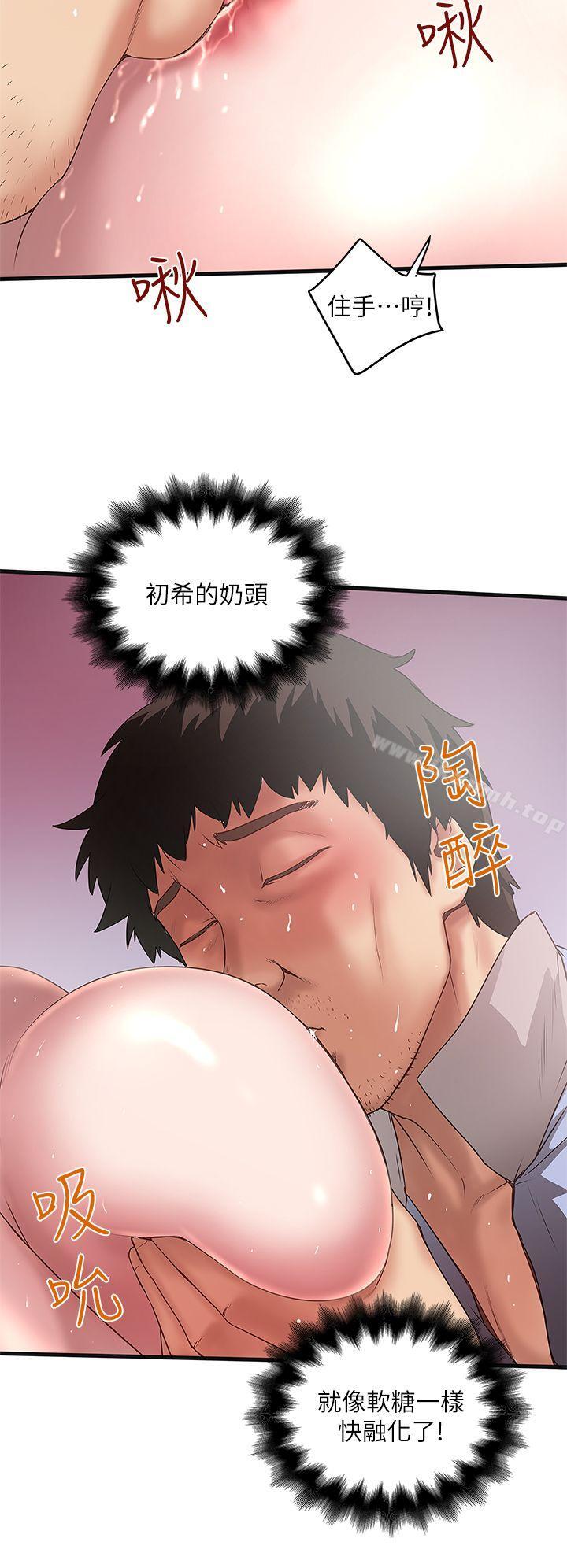 《下女,初希》漫画 第13話-初希也有感覺嗎?