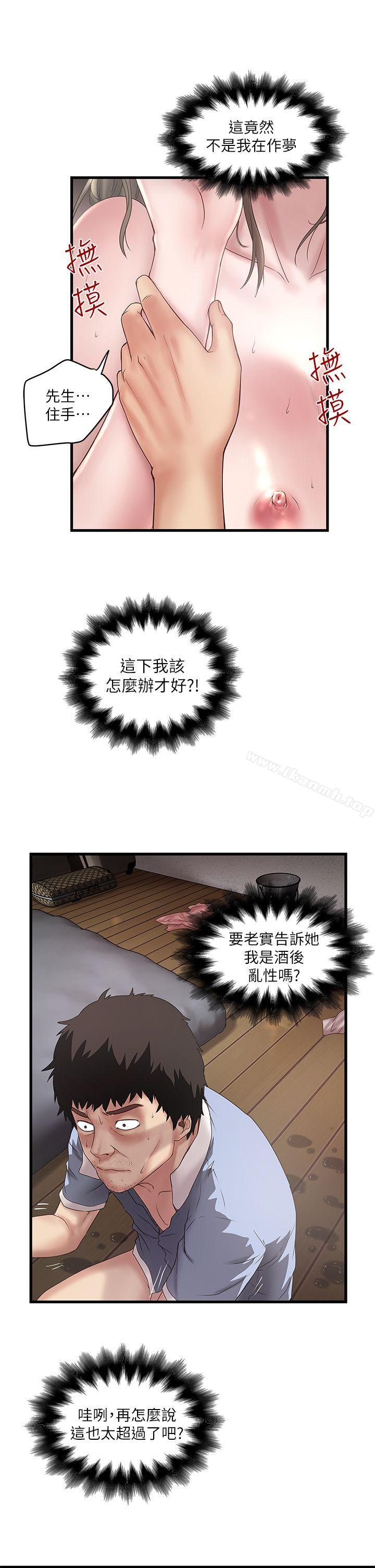 《下女,初希》漫画 第13話-初希也有感覺嗎?