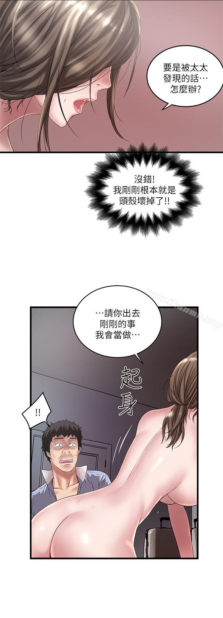 《下女,初希》漫画 第13話-初希也有感覺嗎?
