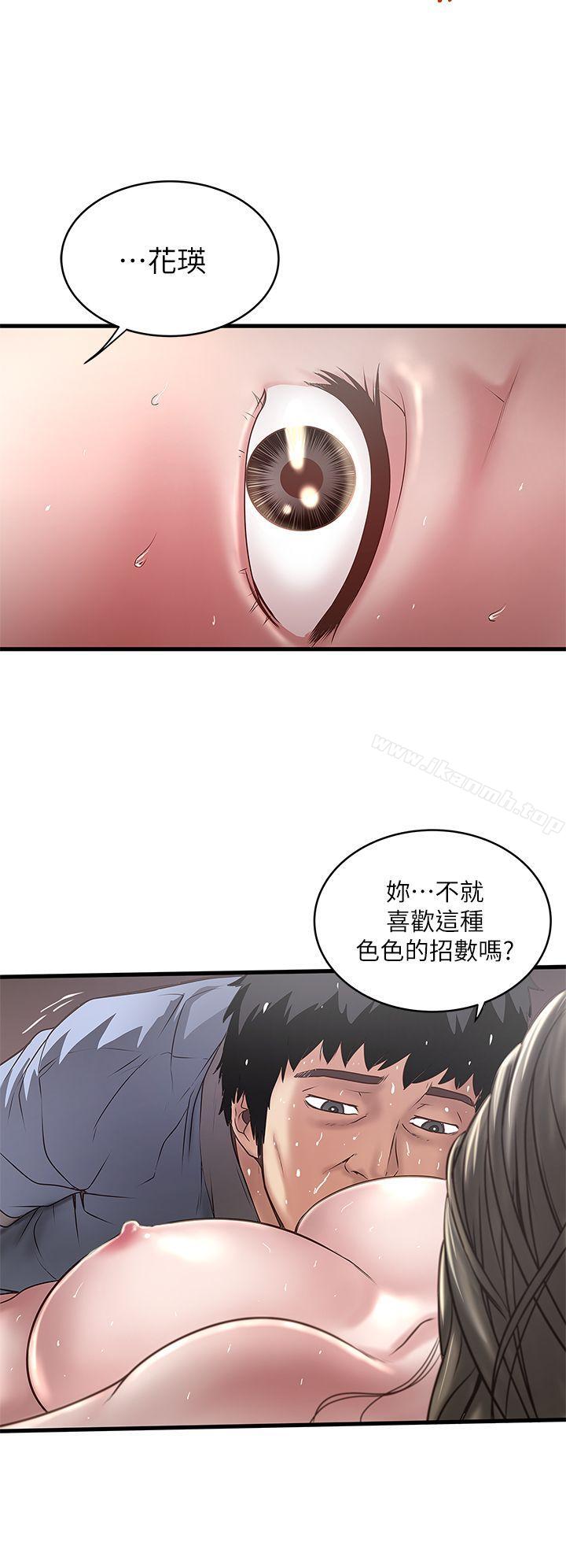 《下女,初希》漫画 第13話-初希也有感覺嗎?
