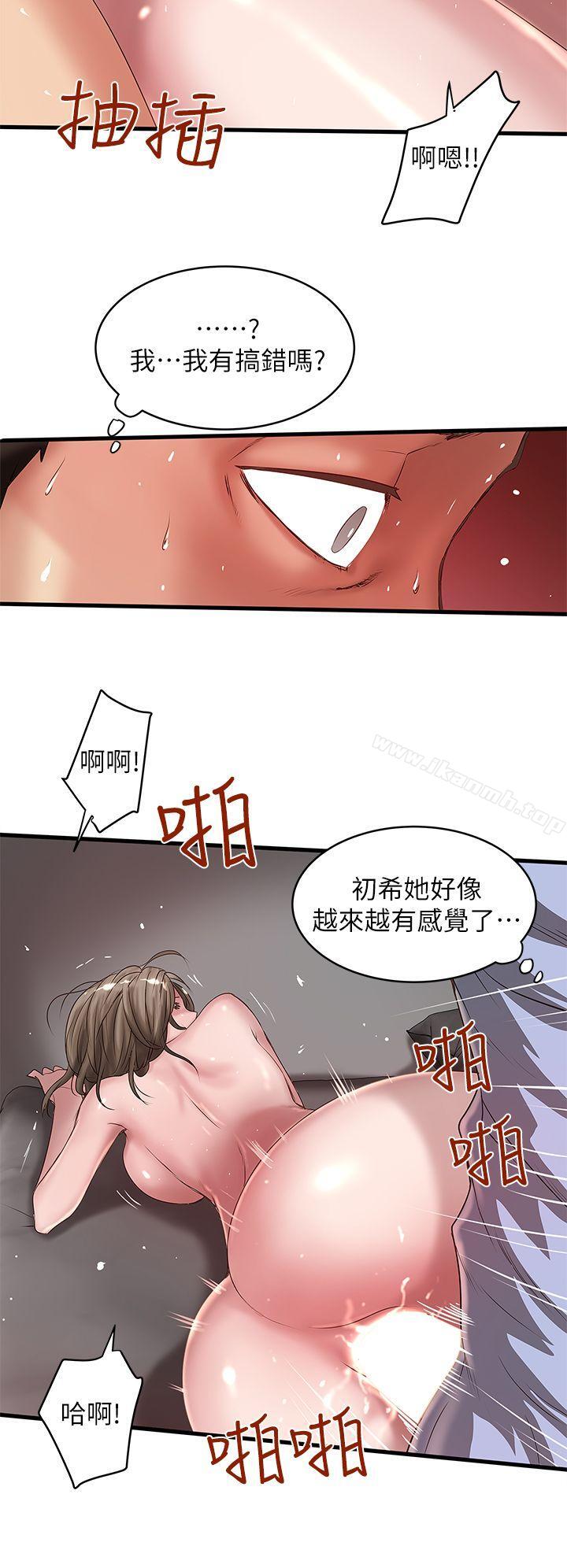 《下女,初希》漫画 第13話-初希也有感覺嗎?