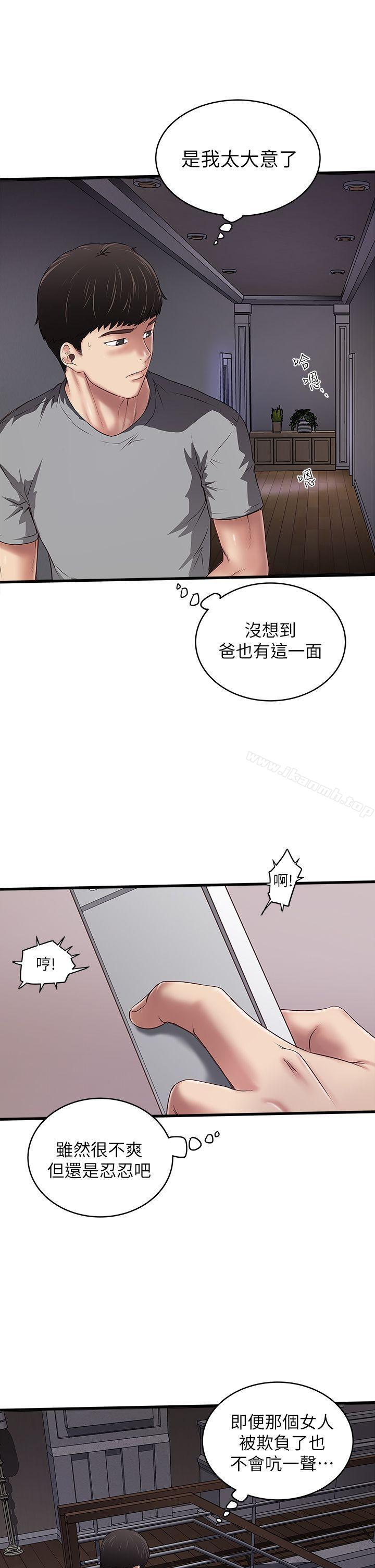 《下女,初希》漫画 第14話-家中傳來的淫叫聲