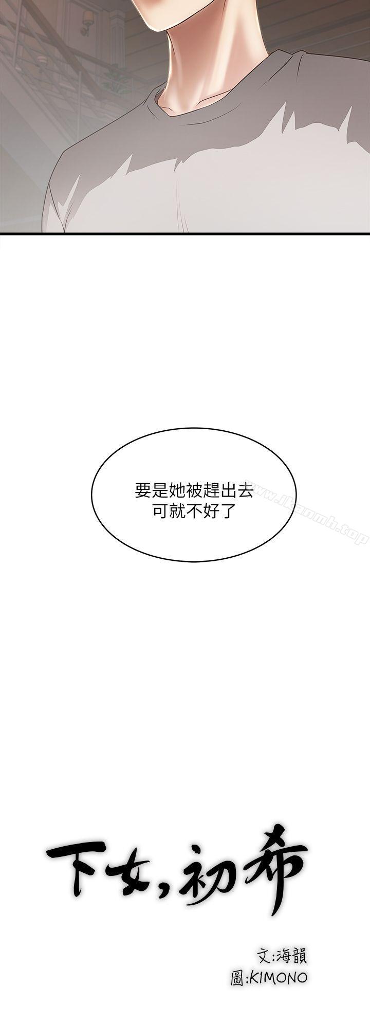 《下女,初希》漫画 第14話-家中傳來的淫叫聲