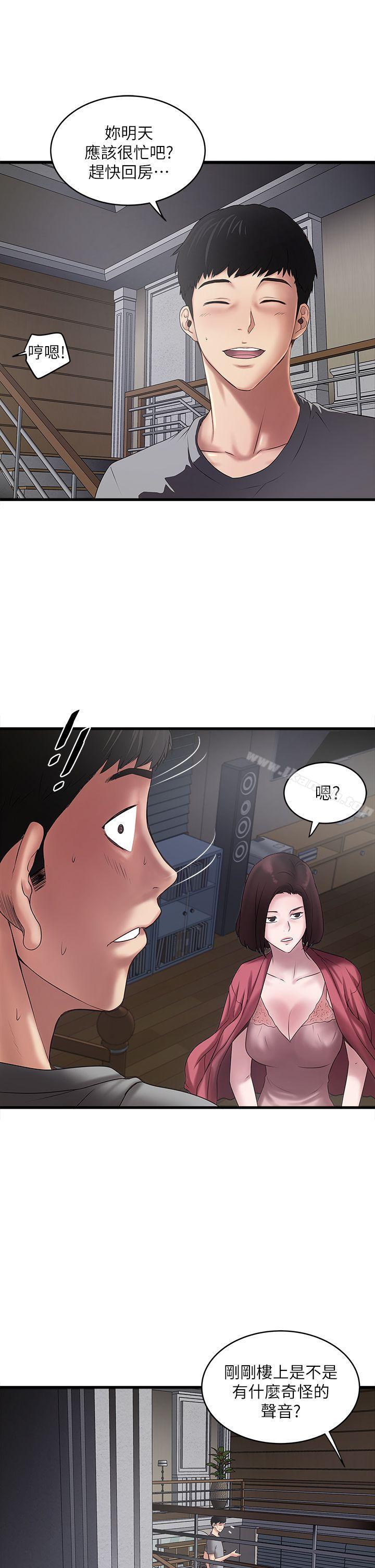 《下女,初希》漫画 第14話-家中傳來的淫叫聲
