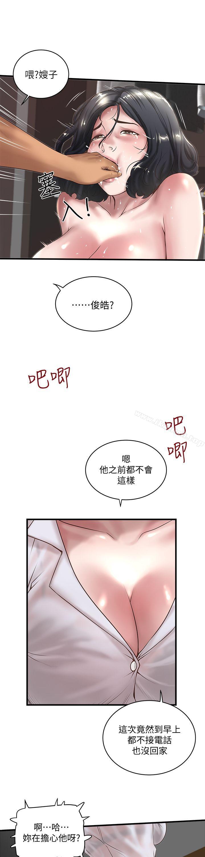 《下女,初希》漫画 第15話-裁日挑撥花瑛夫婦