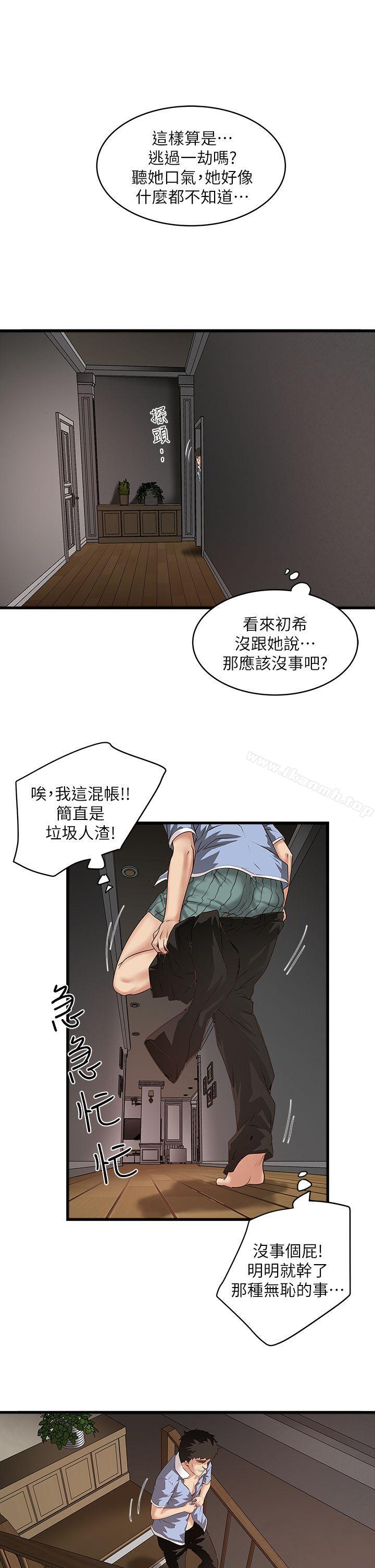 《下女,初希》漫画 第15話-裁日挑撥花瑛夫婦