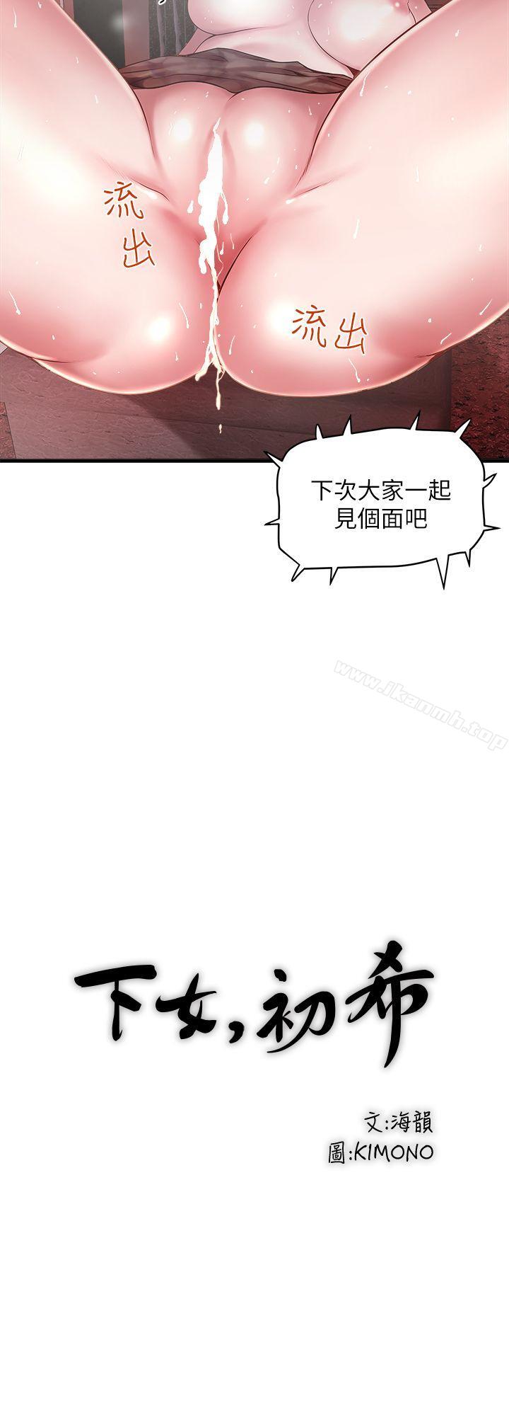 《下女,初希》漫画 第15話-裁日挑撥花瑛夫婦
