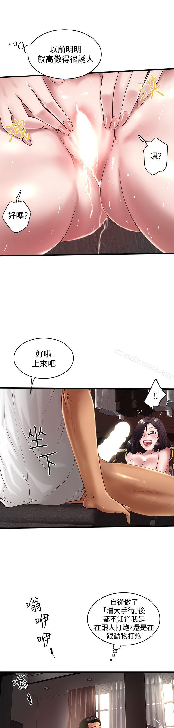 《下女,初希》漫画 第15話-裁日挑撥花瑛夫婦