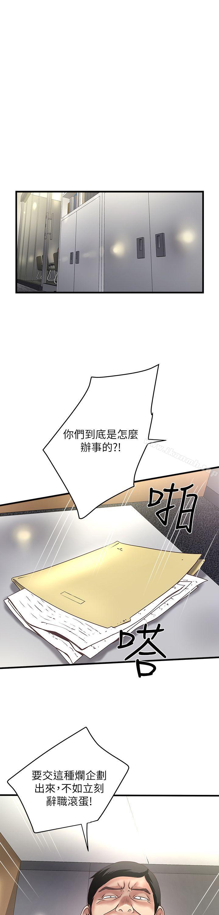 《下女,初希》漫画 第16話-能幹的新人