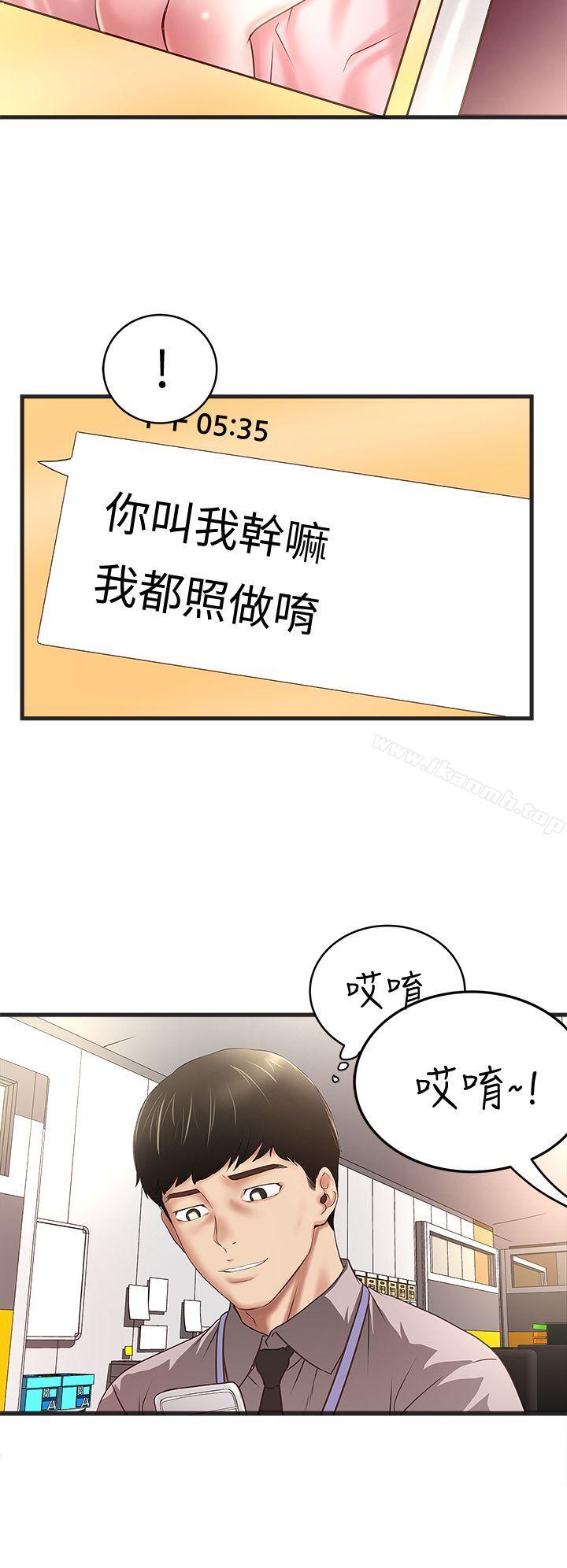 《下女,初希》漫画 第16話-能幹的新人