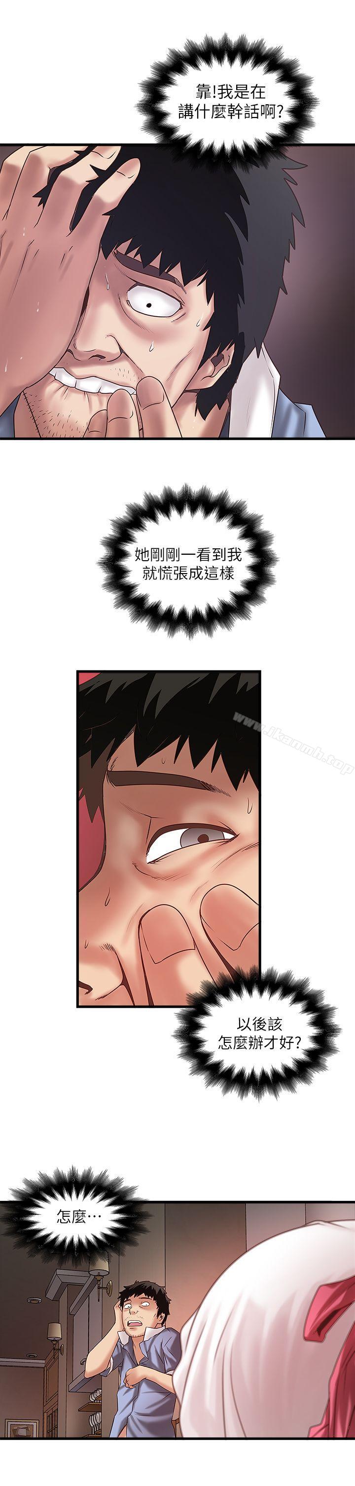 《下女,初希》漫画 第16話-能幹的新人