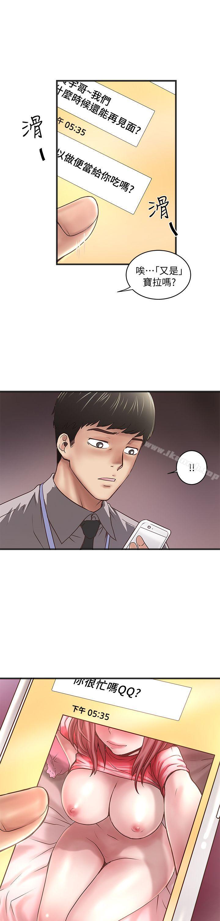 《下女,初希》漫画 第16話-能幹的新人