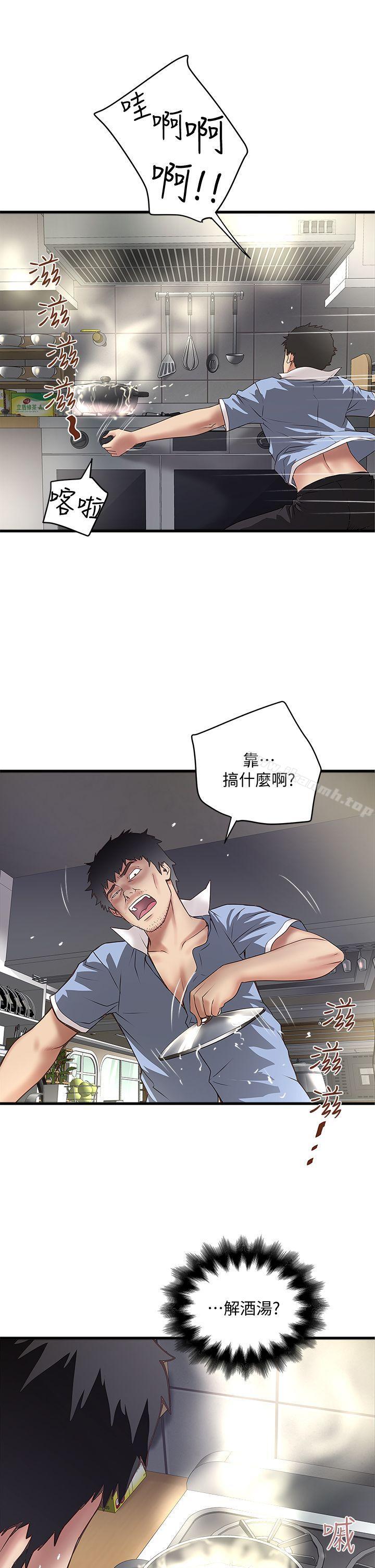 《下女,初希》漫画 第16話-能幹的新人