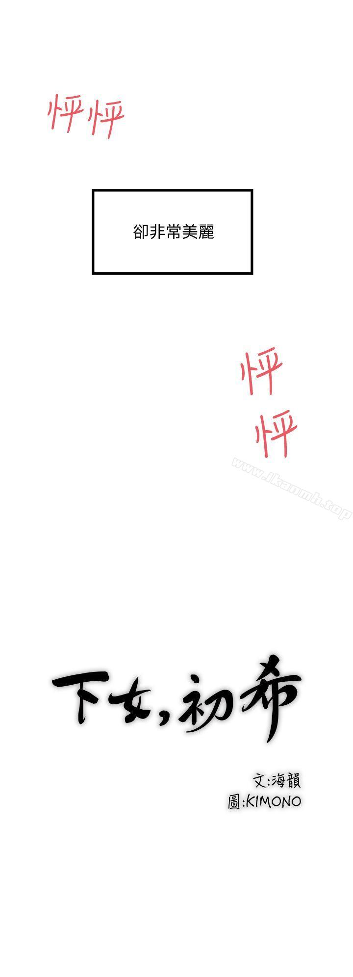 《下女,初希》漫画 第16話-能幹的新人