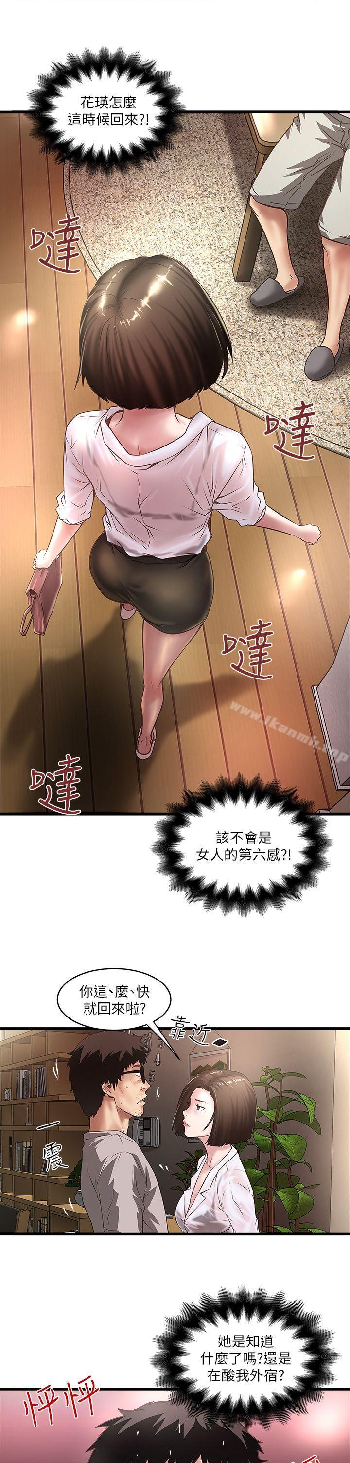 《下女,初希》漫画 第17話-到達極限的俊皓