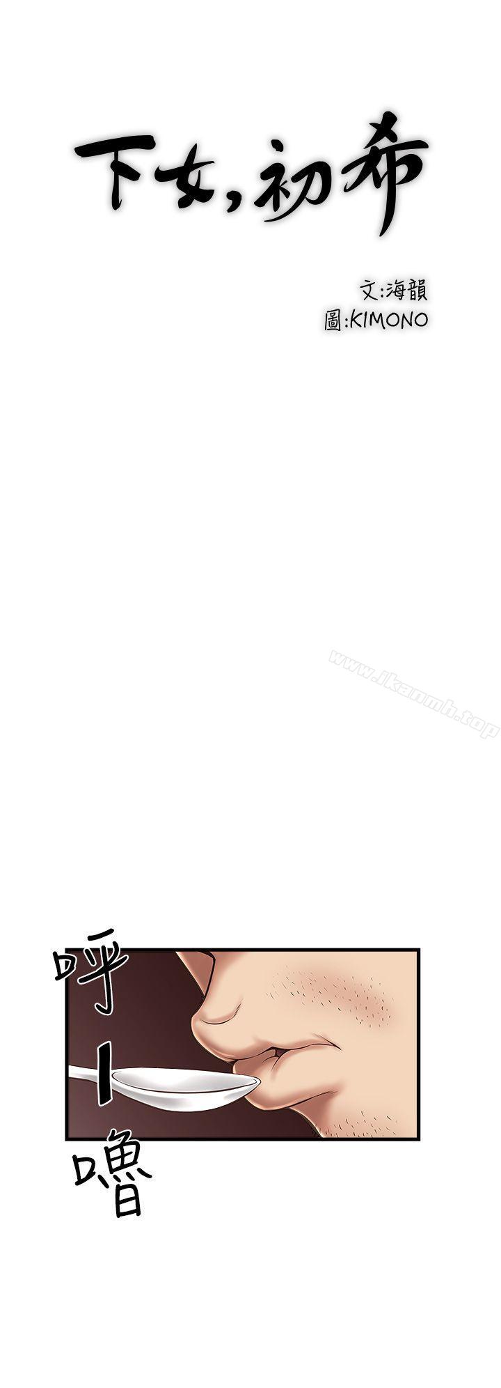 《下女,初希》漫画 第17話-到達極限的俊皓
