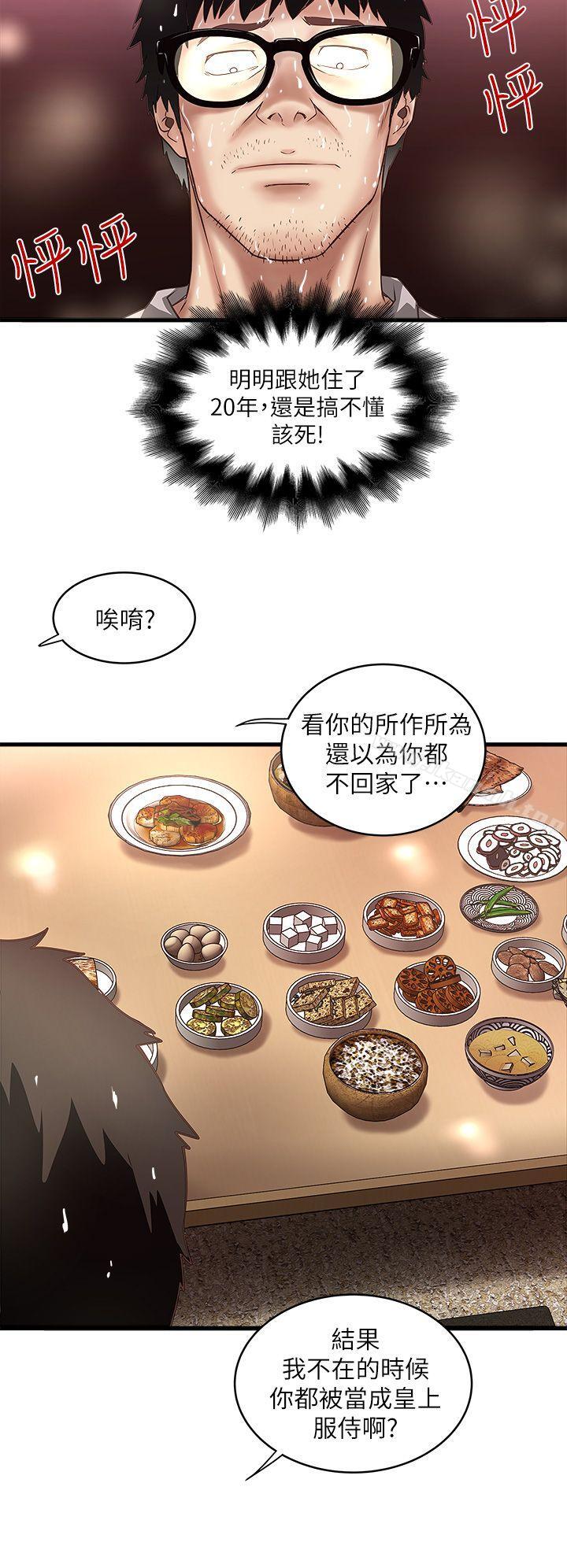 《下女,初希》漫画 第17話-到達極限的俊皓