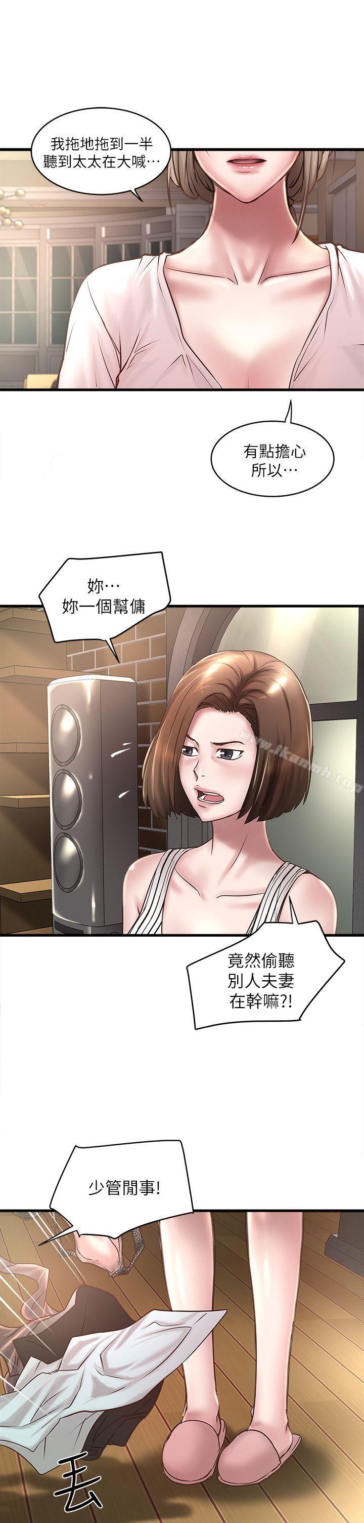 《下女,初希》漫画 第18話-老公反常的床技