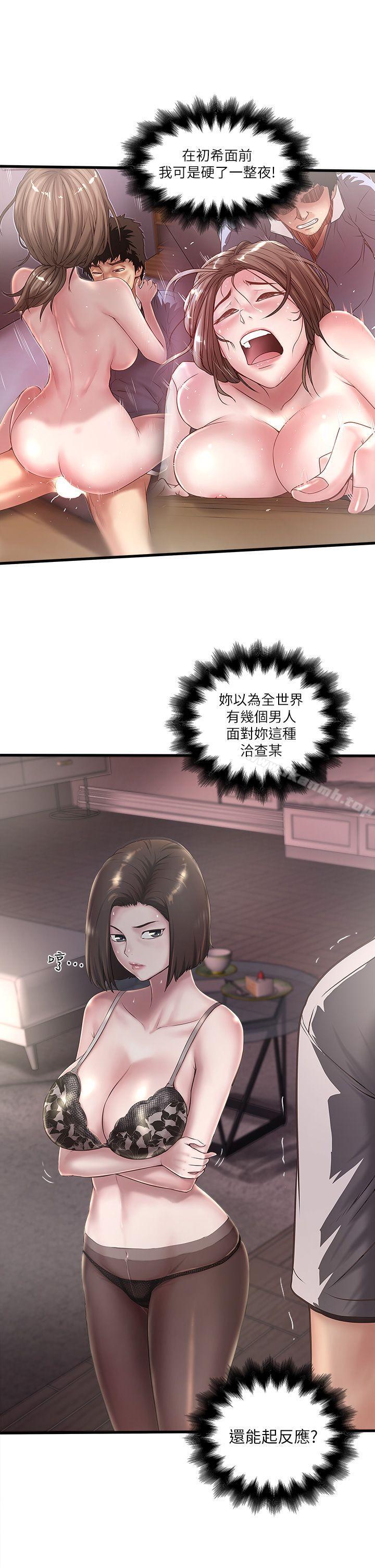 《下女,初希》漫画 第18話-老公反常的床技