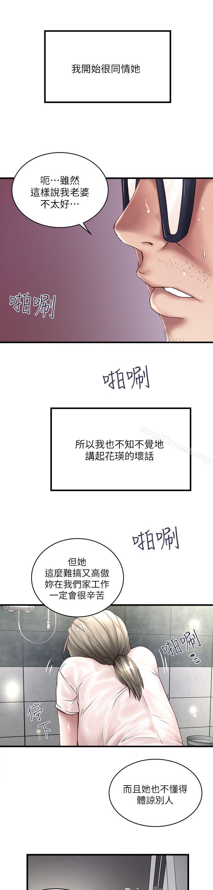 《下女,初希》漫画 第19話-阿姨，妳看起來比寶拉美味呢