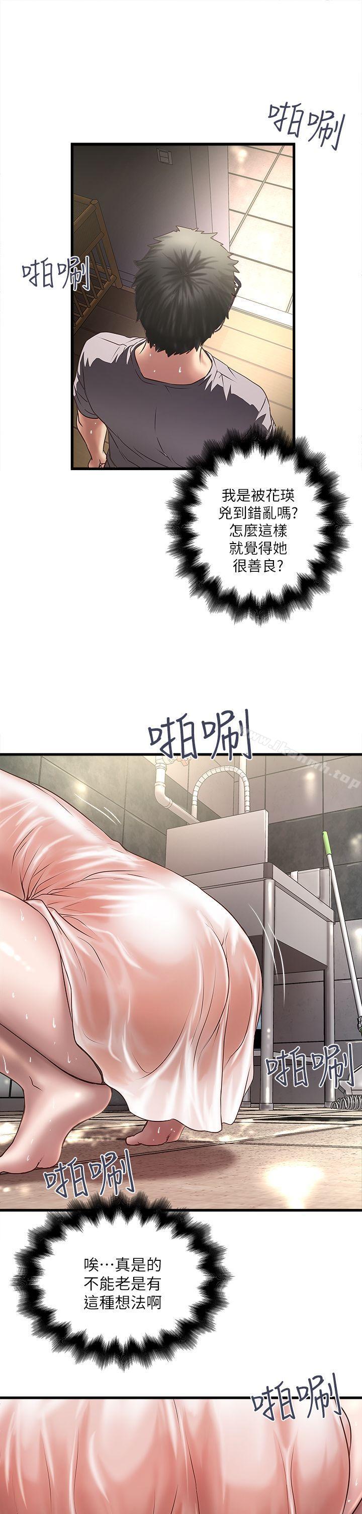 《下女,初希》漫画 第19話-阿姨，妳看起來比寶拉美味呢