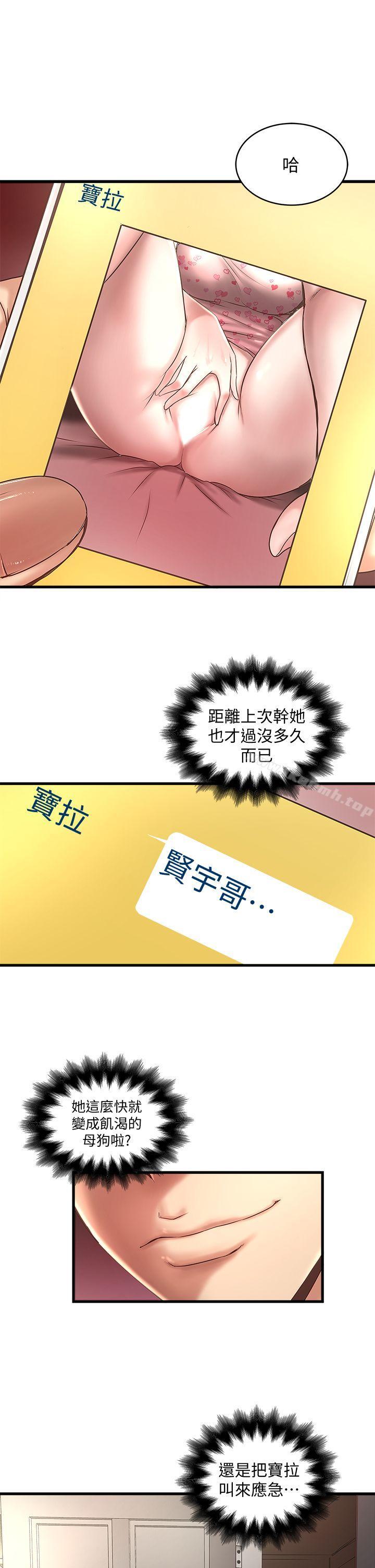 《下女,初希》漫画 第19話-阿姨，妳看起來比寶拉美味呢