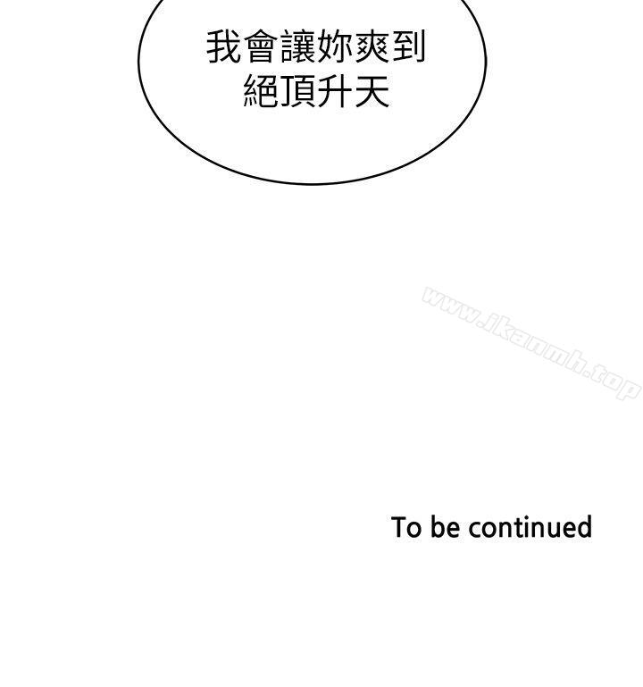 《下女,初希》漫画 第19話-阿姨，妳看起來比寶拉美味呢