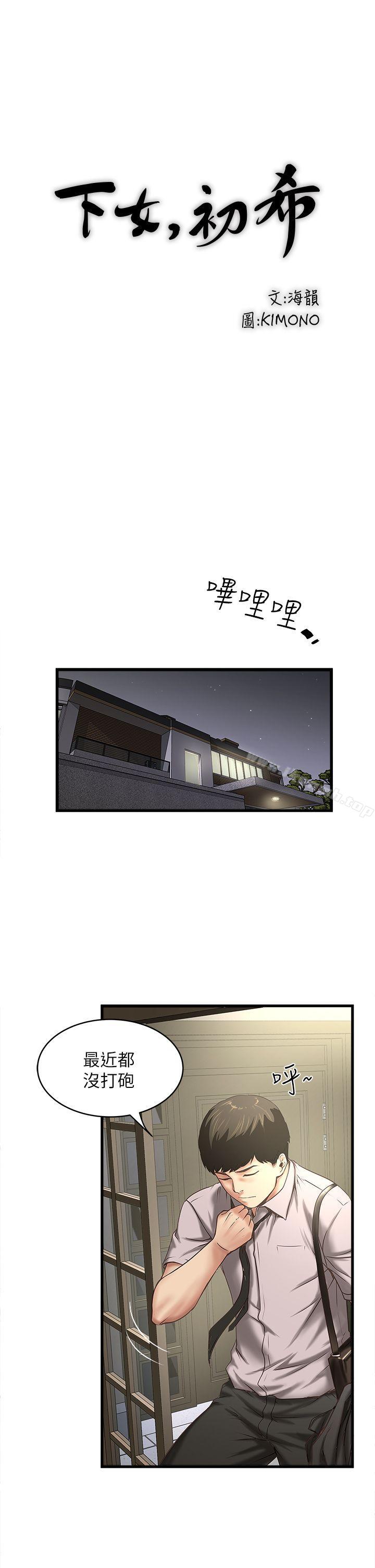 《下女,初希》漫画 第19話-阿姨，妳看起來比寶拉美味呢