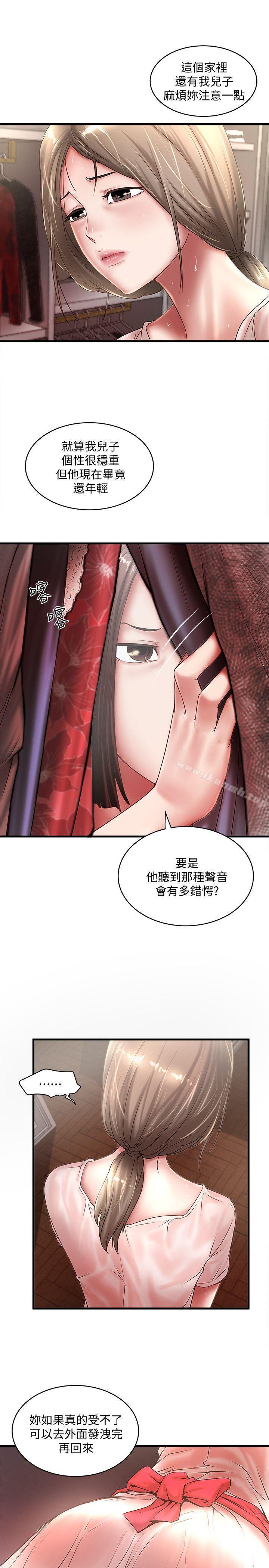 《下女,初希》漫画 第21話-裸體的幫傭