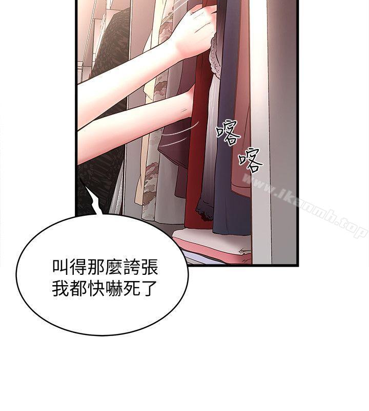 《下女,初希》漫画 第21話-裸體的幫傭