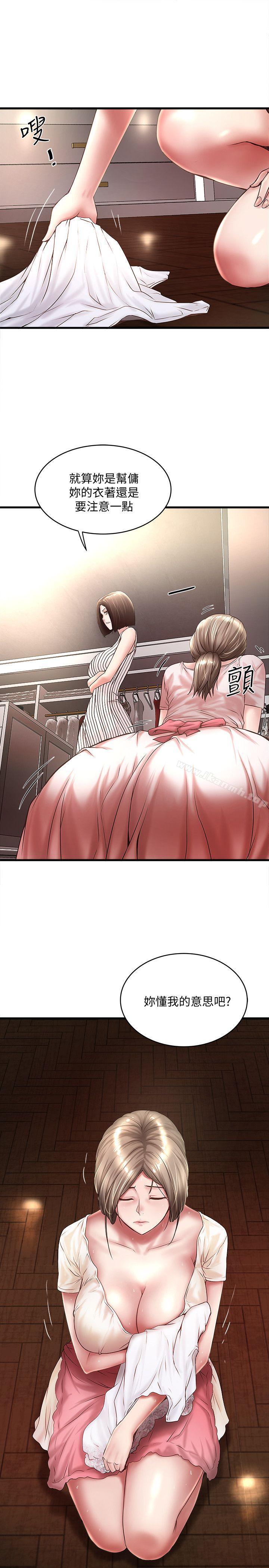 《下女,初希》漫画 第21話-裸體的幫傭