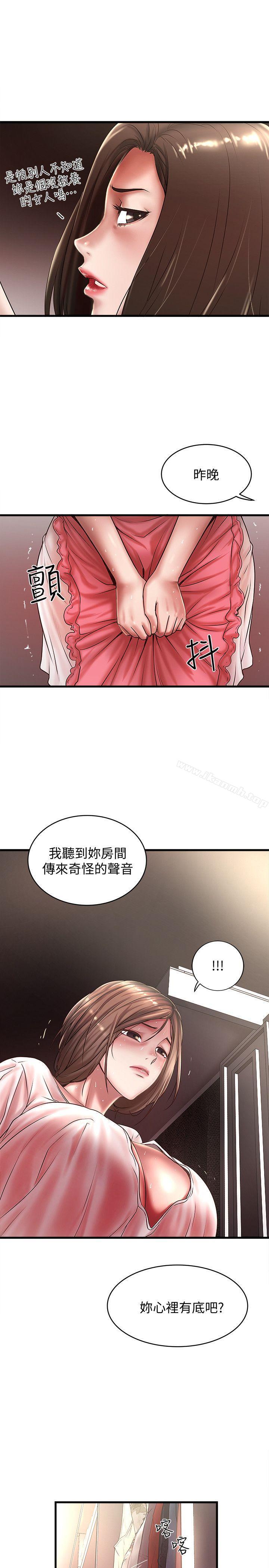 《下女,初希》漫画 第21話-裸體的幫傭