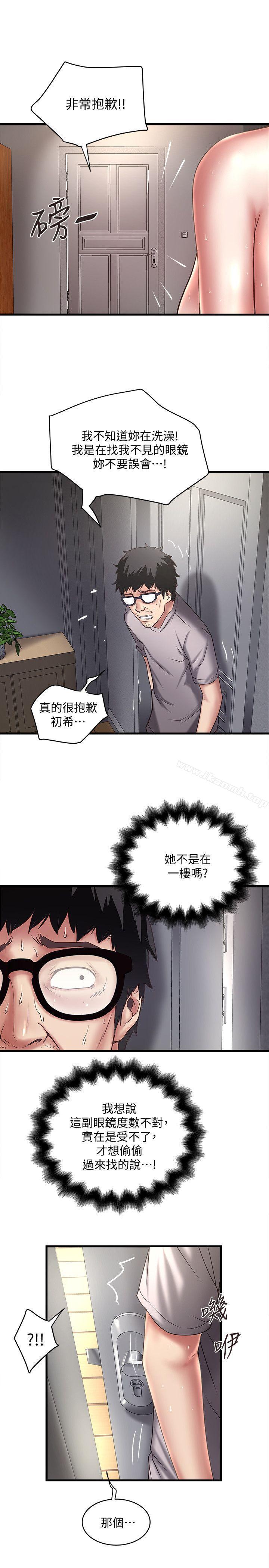 《下女,初希》漫画 第21話-裸體的幫傭