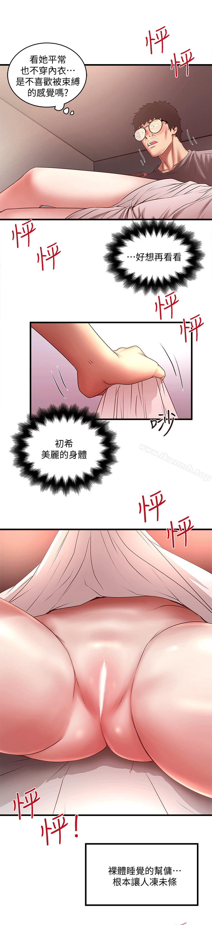 《下女,初希》漫画 第22話-自己張開雙腿的初希