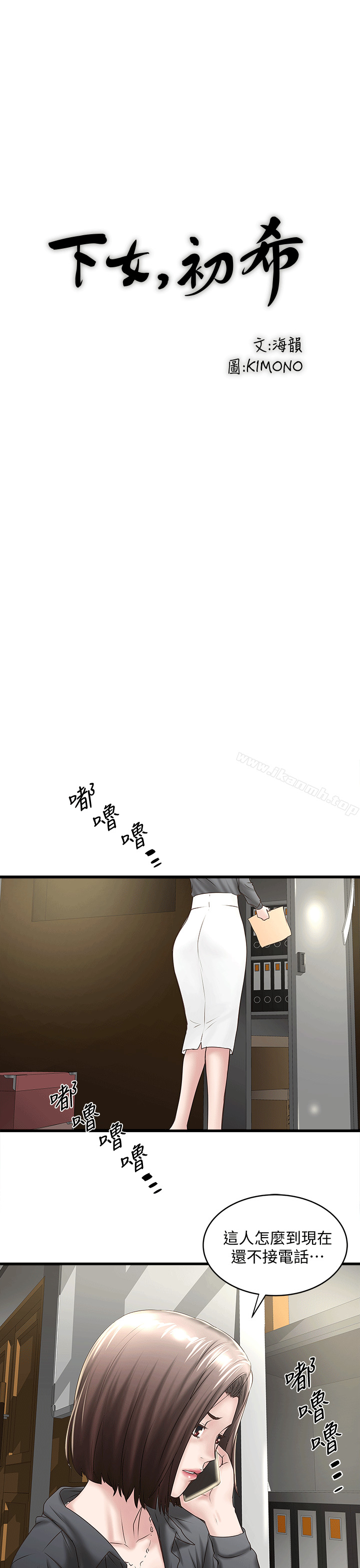 《下女,初希》漫画 第23話-現在跟我見個面吧，嫂子