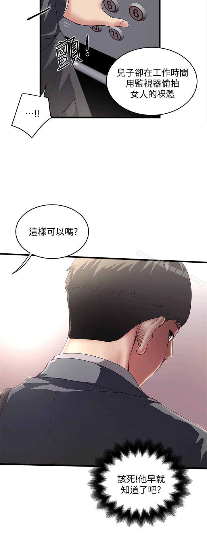 《下女,初希》漫画 第23話-現在跟我見個面吧，嫂子