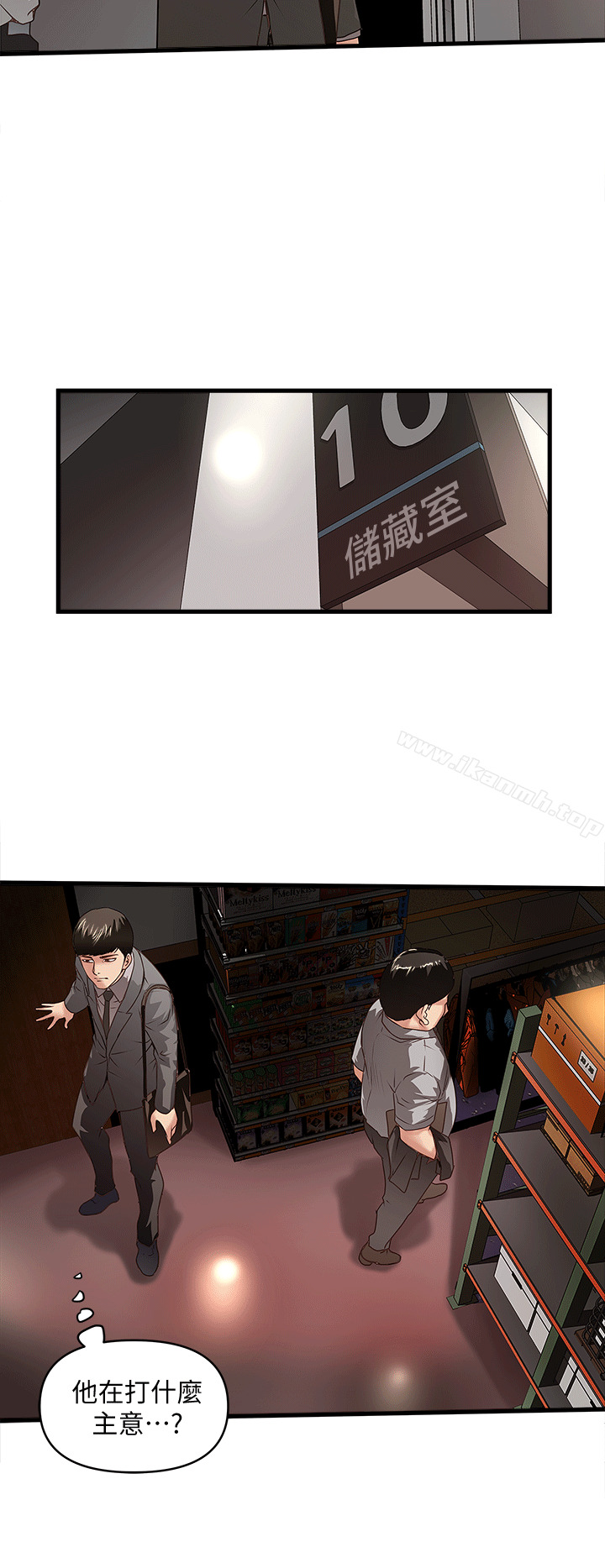 《下女,初希》漫画 第23話-現在跟我見個面吧，嫂子