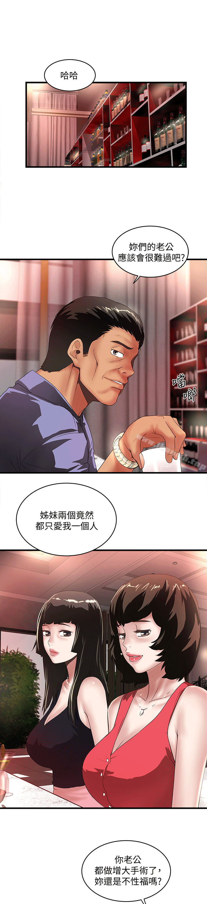 《下女,初希》漫画 第23話-現在跟我見個面吧，嫂子