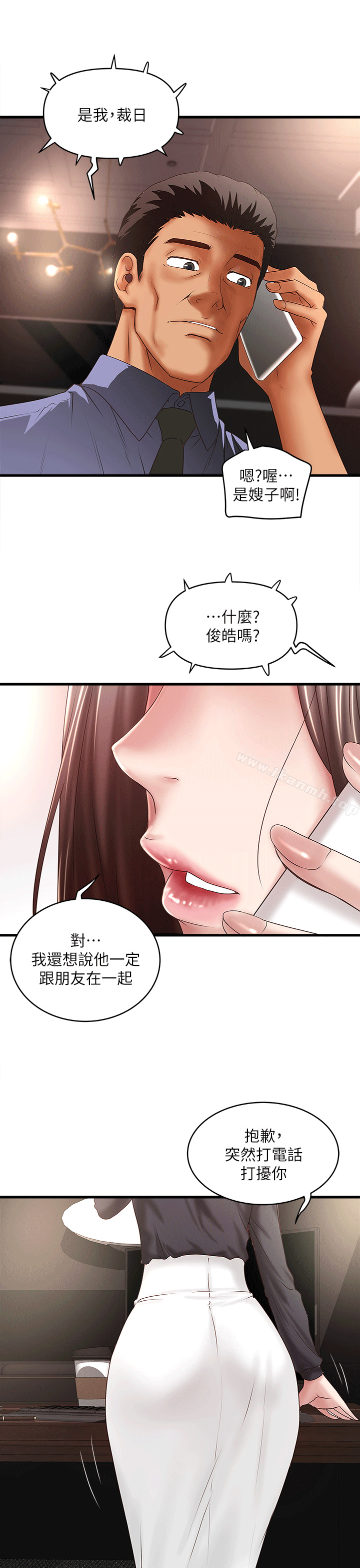 《下女,初希》漫画 第23話-現在跟我見個面吧，嫂子