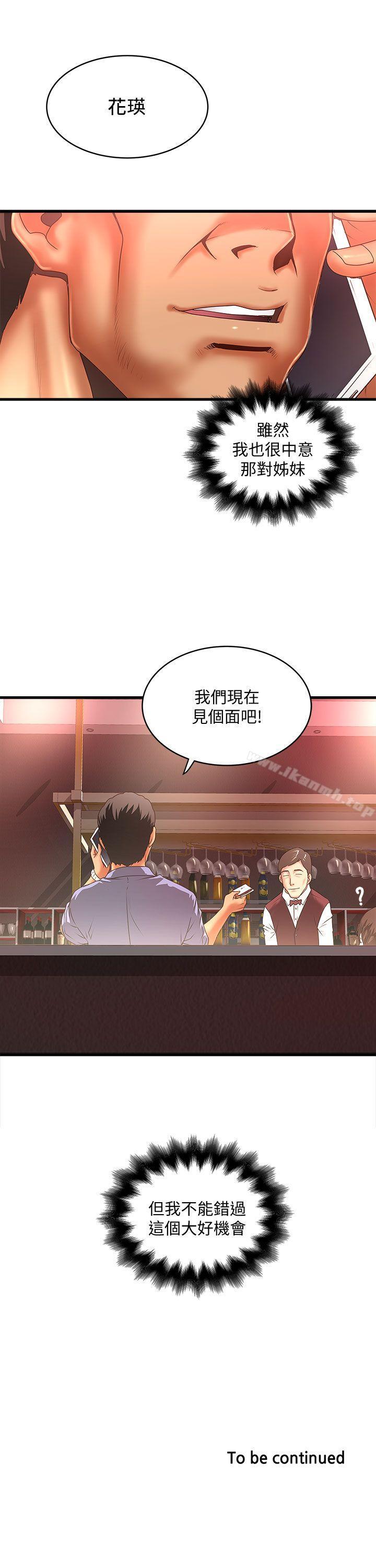 《下女,初希》漫画 第23話-現在跟我見個面吧，嫂子